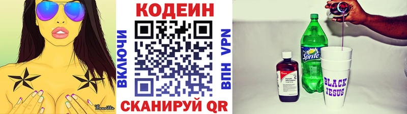 Кодеин напиток Lean (лин)  Купить где  Североморск 
